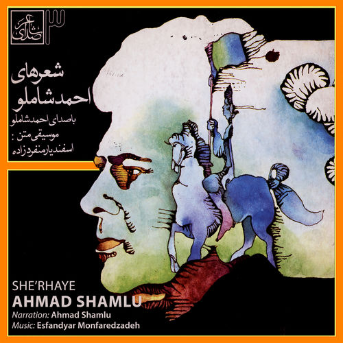 She'rhaye Ahmad Shamlu