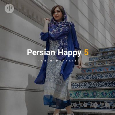آهنگ های شاد و انرژی مثبت ایرانی (Persian Happy 5)
