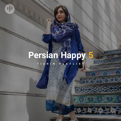 آهنگ های شاد و انرژی مثبت ایرانی (Persian Happy 5)