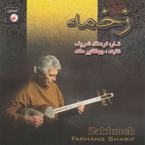 Farhang Sharif Zakhmeh