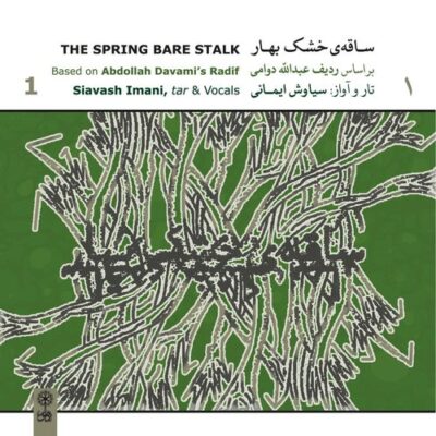 The Spring Bare Stalk, Vol. 1