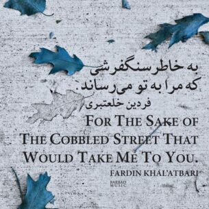 For the Sake of the Cobbled Street That Would Take Me to You