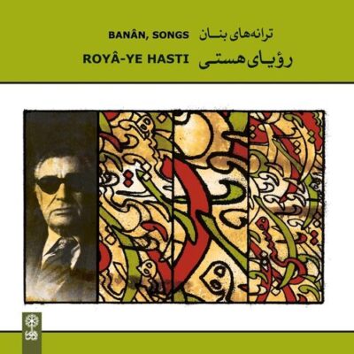 Banan Songs Roya–ye Hasti