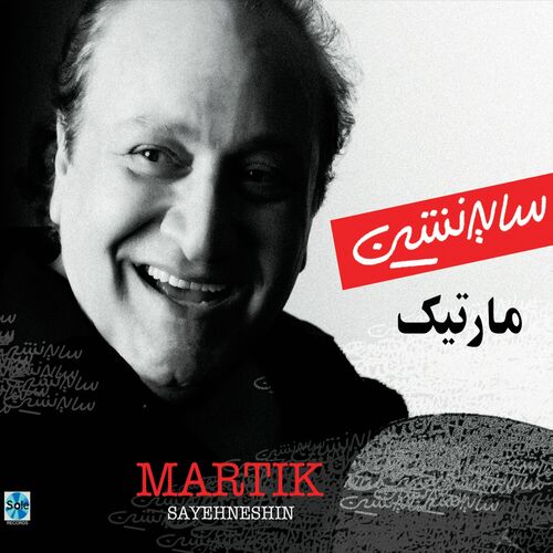 Sayehneshin Martik